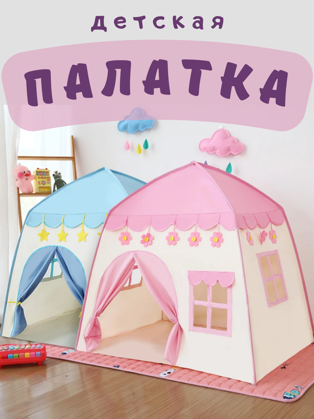 Детская игровая палатка «Домик», 130×100×130 см, голубая/розовая