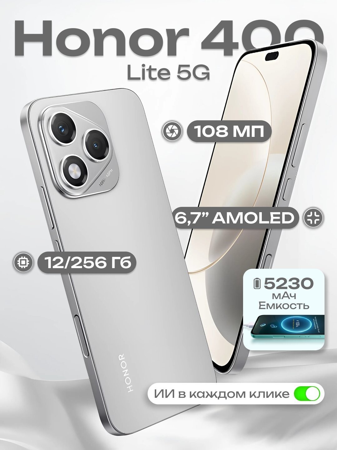 Ударопрочный смартфон HONOR 400 lite 8/256 GB, серый металлик, NFC, AI функции, Full HD, батарея 5230 мАч