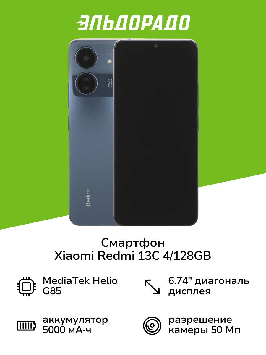 Смартфон Xiaomi Redmi 13C 4/128GB Navy Blue