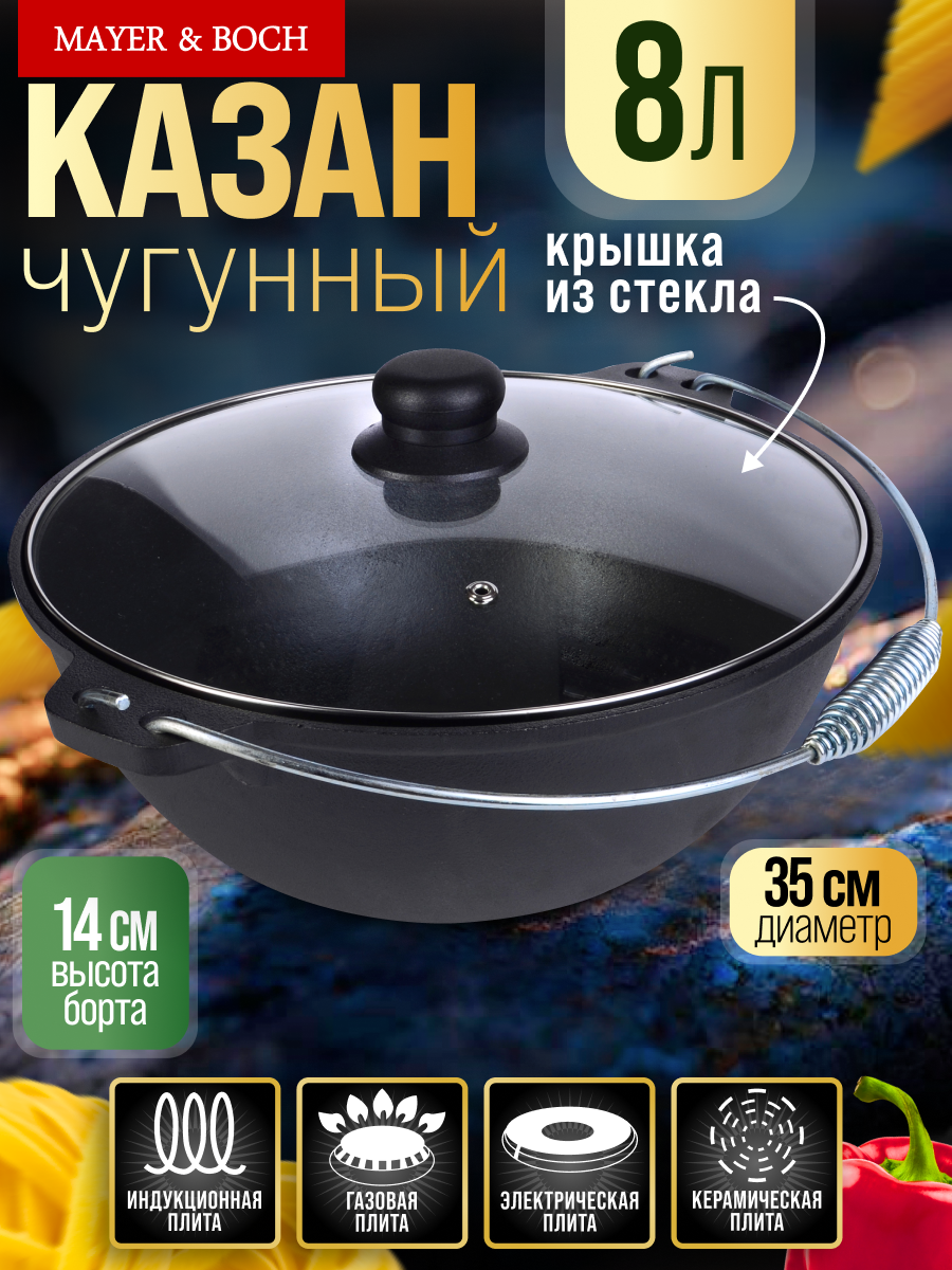 Казан MAYER&BOCH из чугуна 10,0 л, со стеклянной крышкой 31165