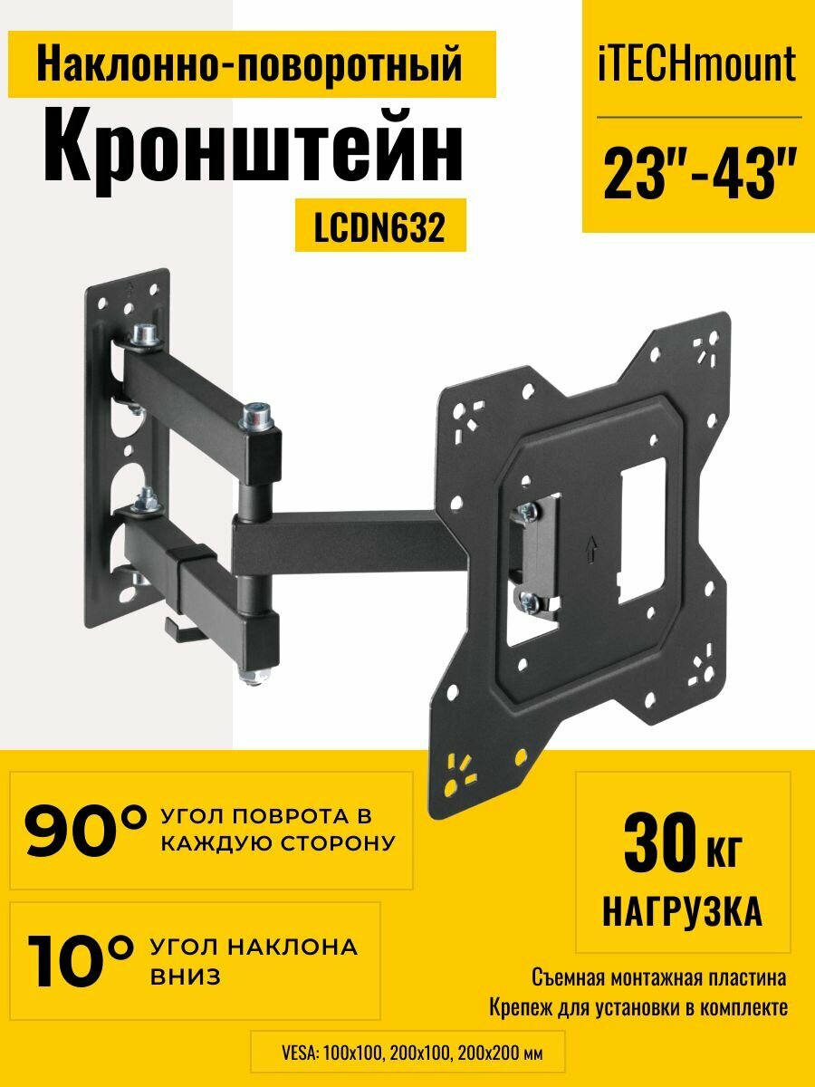 Кронштейн для телевизора настенный поворотный наклонный выдвижной от стены iTECHmount LCDN632 (23