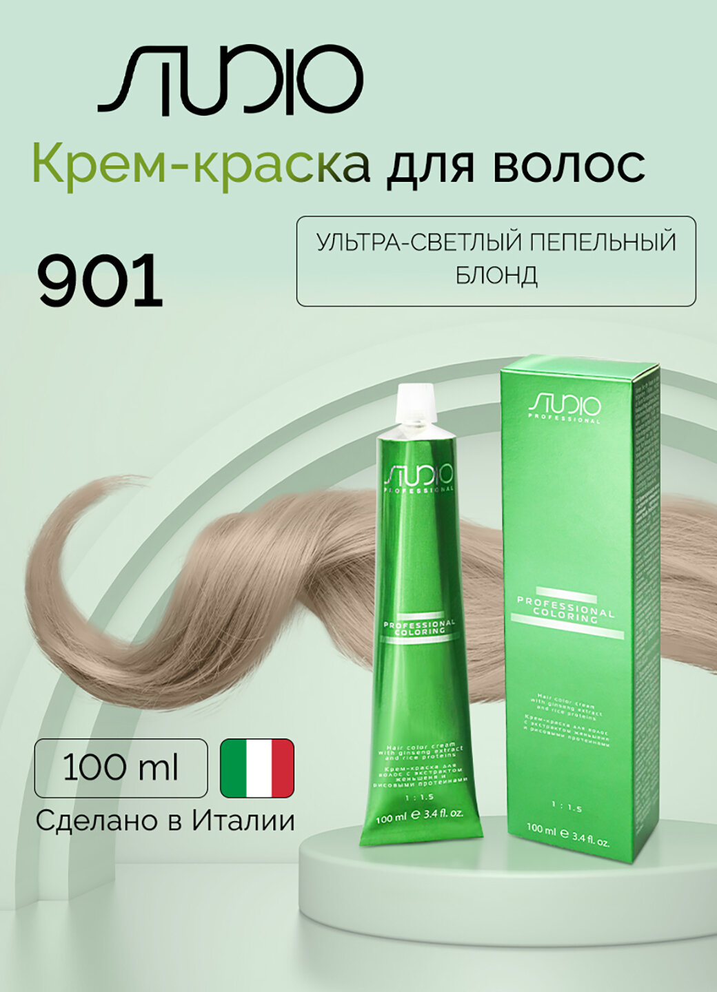 Крем-краска для волос с экстрактом женьшеня и рисовыми протеинами Kapous Studio Professional, 901 ультра-светлый пепельный блонд, 100 мл