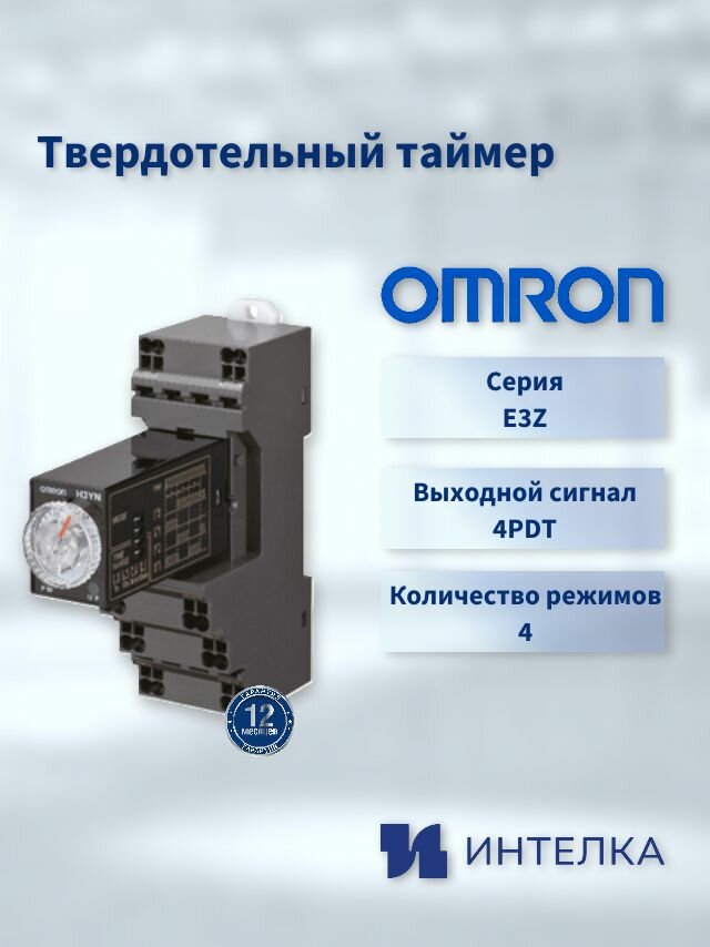 Твердотельный таймер Omron серии H3YN, контакты 4PDT. H3YN-4-B AC200-230