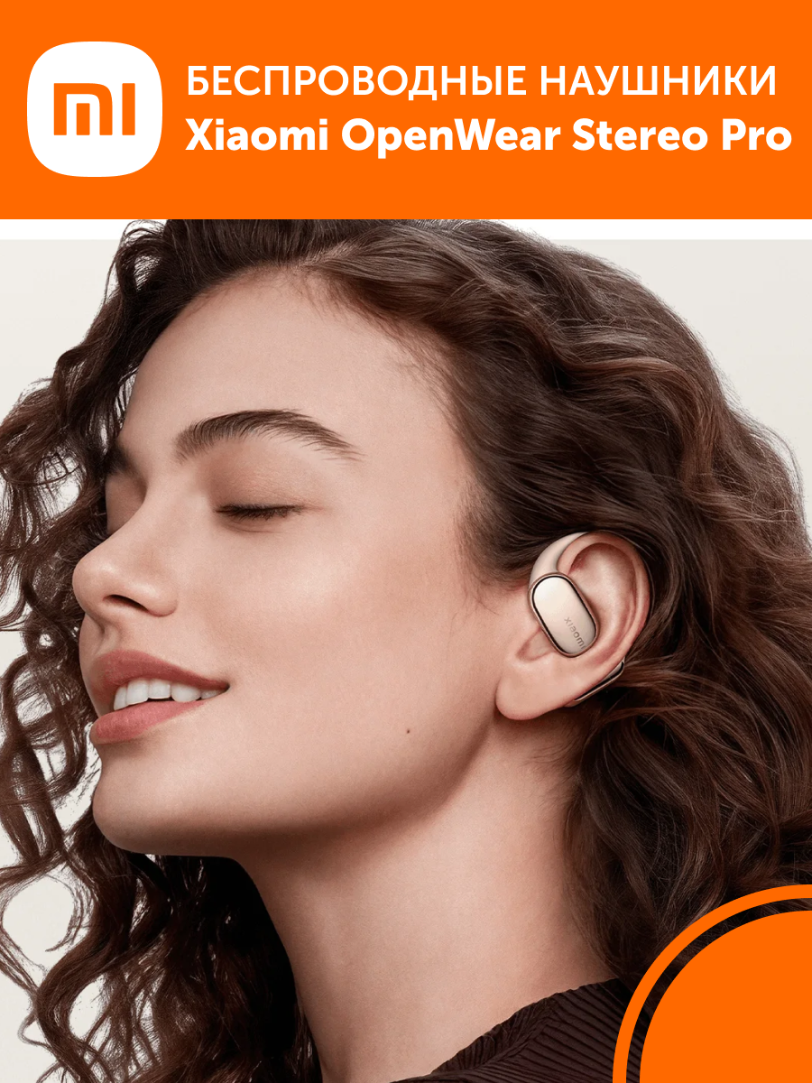 Картинки Беспроводные наушники Xiaomi OpenWear Stereo Pro (золотой песок)