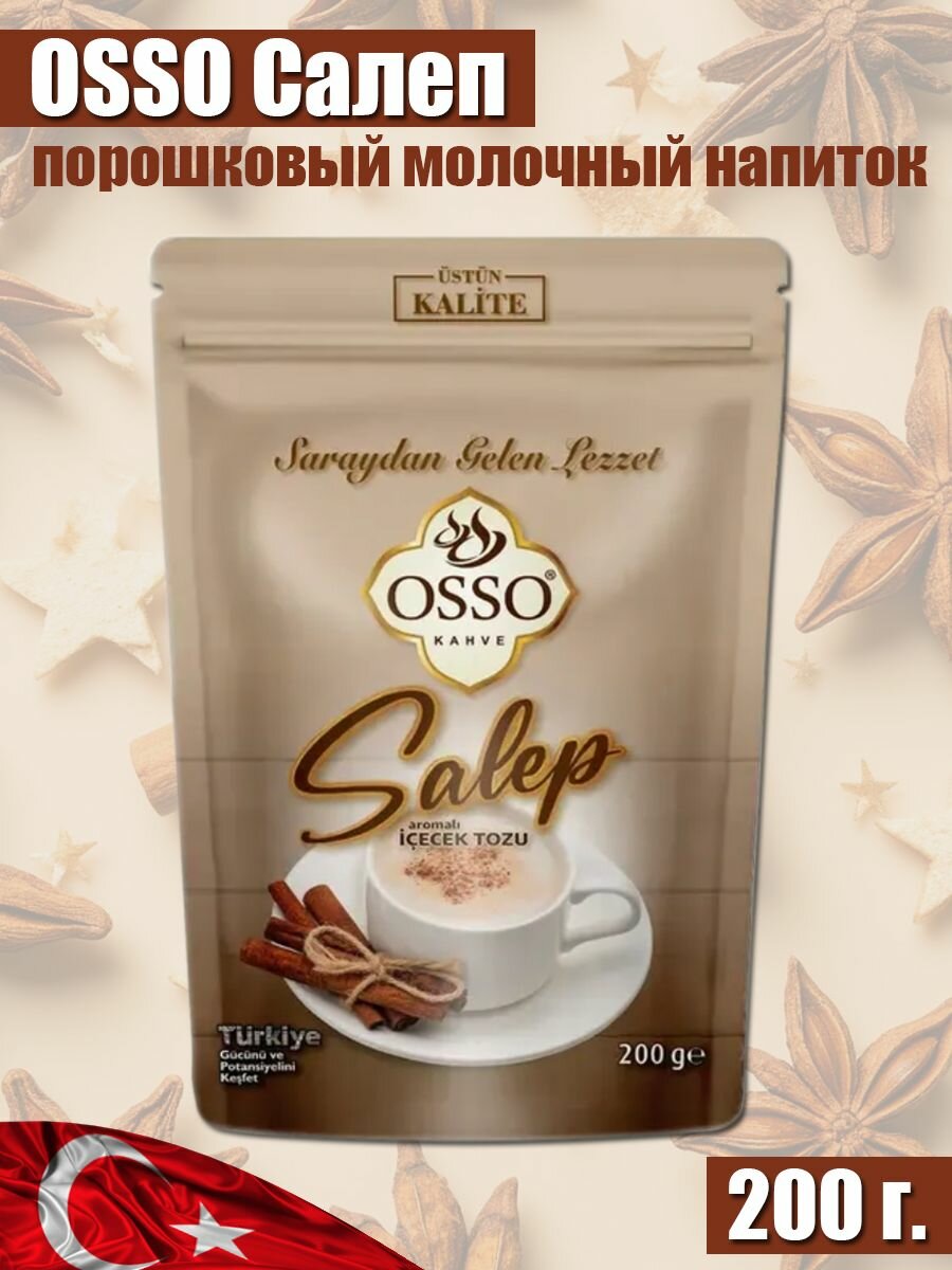 Салеп, турецкий зимний напиток OSSO 200 гр