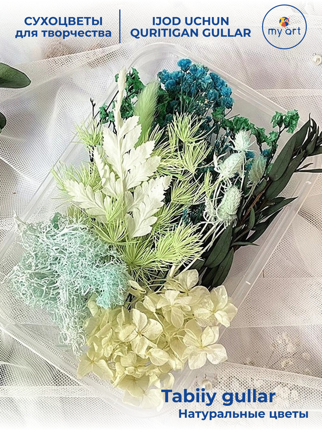 Натуральные сухоцветы для декора и творчества, декоративные цветы, для смолы