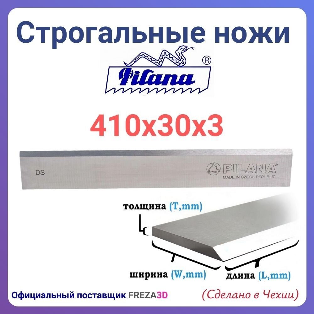 Нож строгальный (1-шт) 
