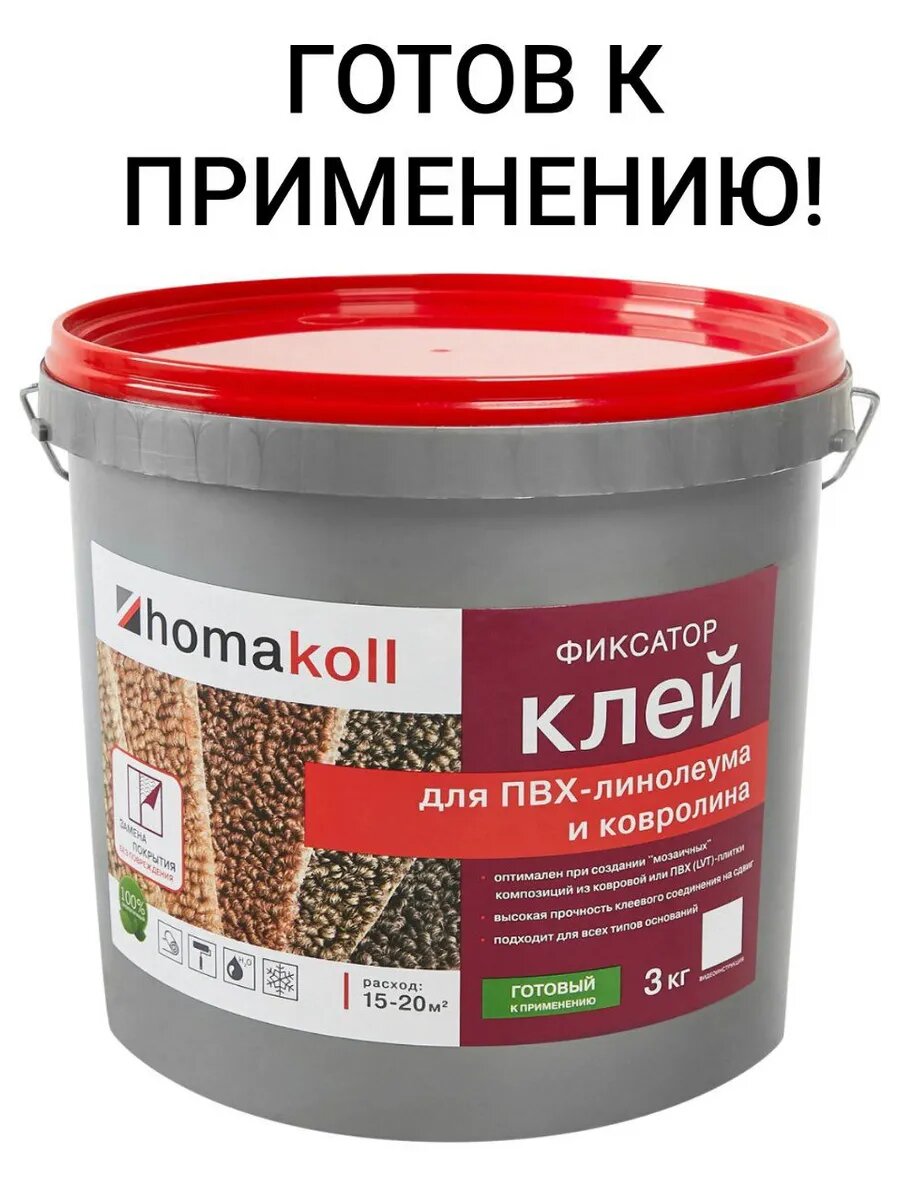 Клей-фиксатор для линолеума и ковролина 3 кг