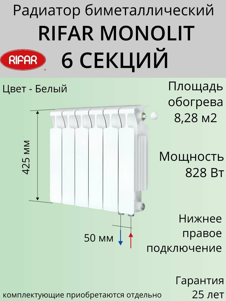 Радиатор отопления RIFAR Monolit Ventil биметаллический 350 х 6 секций нижнее подключение правое цвет Белый