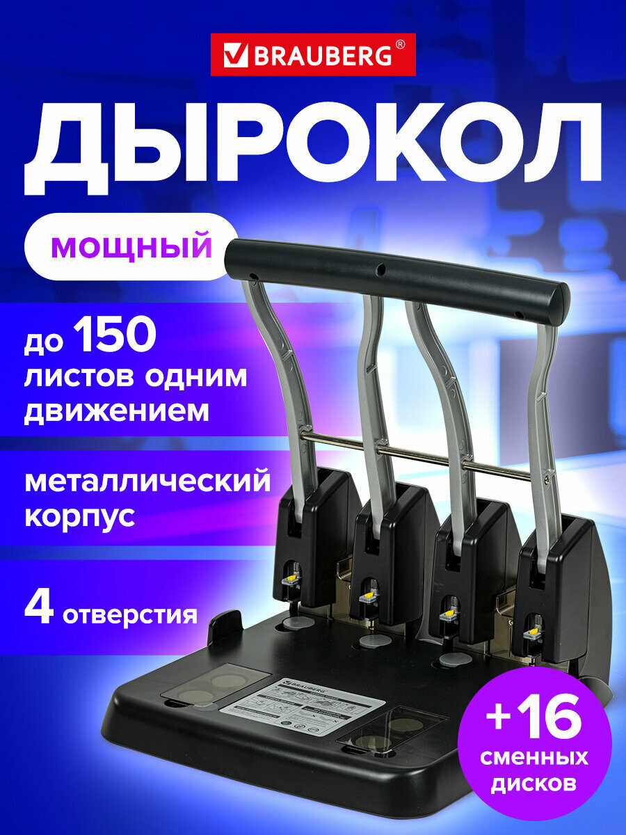 Дырокол для бумаги канцелярский на 4 отверстия металлический Мощный Brauberg Heavy Duty Extra до 150 л 270555