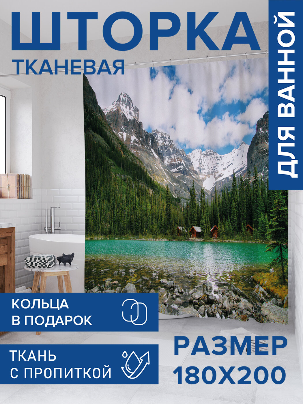 Штора для ванной тканевая 180х200 водоотталкивающая занавеска в душевую 