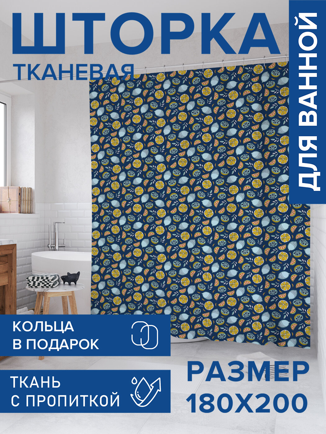 Штора в ванную тканевая с водоотталкивающей пропиткой / занавеска в душевую с рисунком 