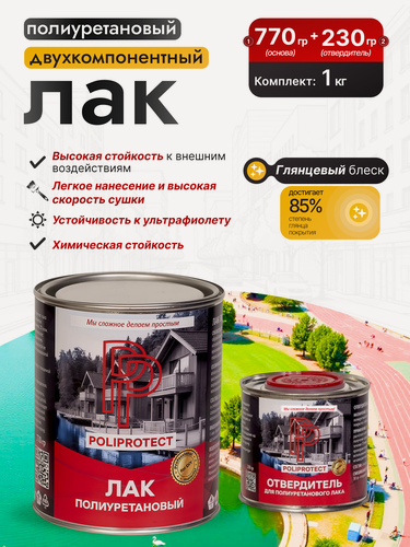 Изображение товара Лак полиуретановый глянцевый PoliProtect для дерева, мебели, столешницы 1кг