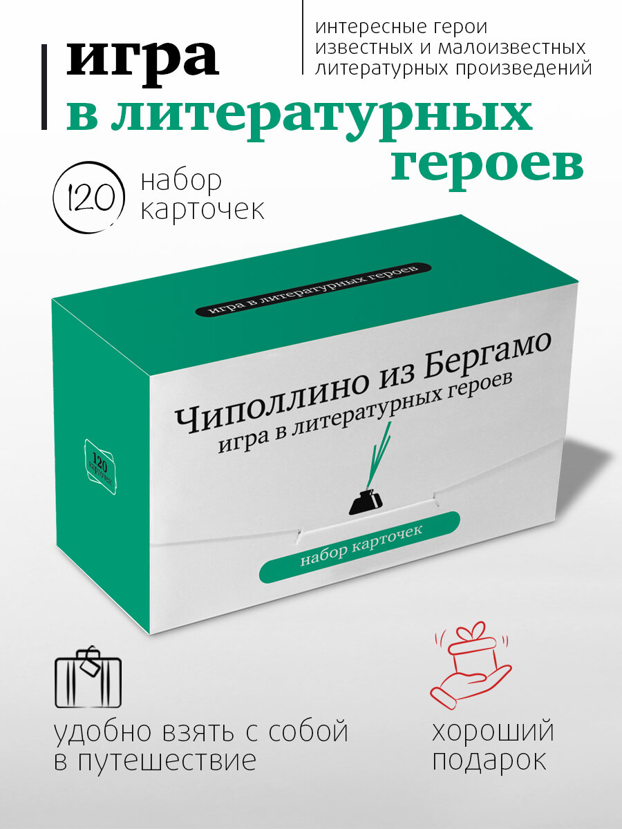 Настольная игра Студия Pagedown "Чиполлино из Бергамо", викторина, 120 карточек