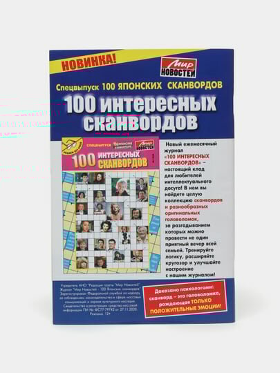 Сборник Супер кроссворды Мир новостей №8/24 — фото 1