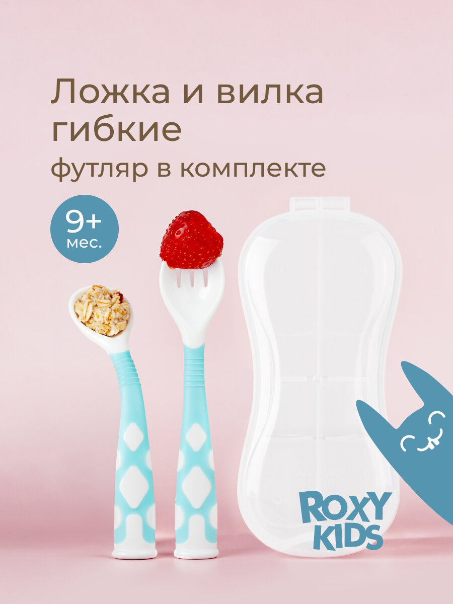 Набор столовых приборов для детей ROXY-KIDS цвет голубой изогнутые ручки