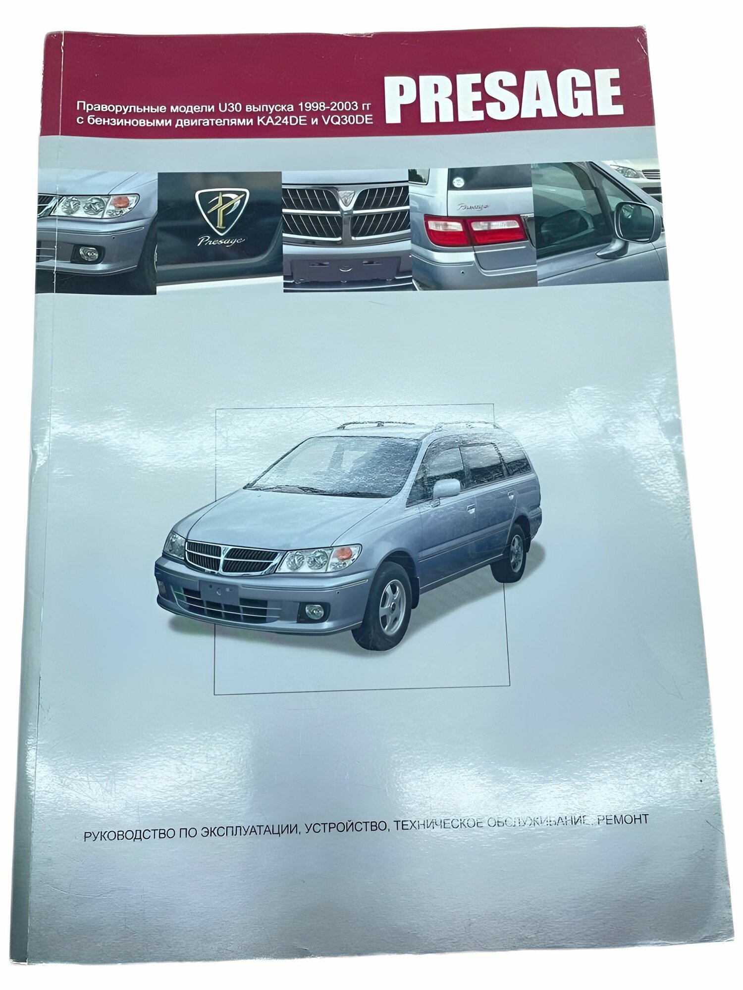 Книга Nissan Presage U30 1998-2003 г. бензин, руководство по ремонту