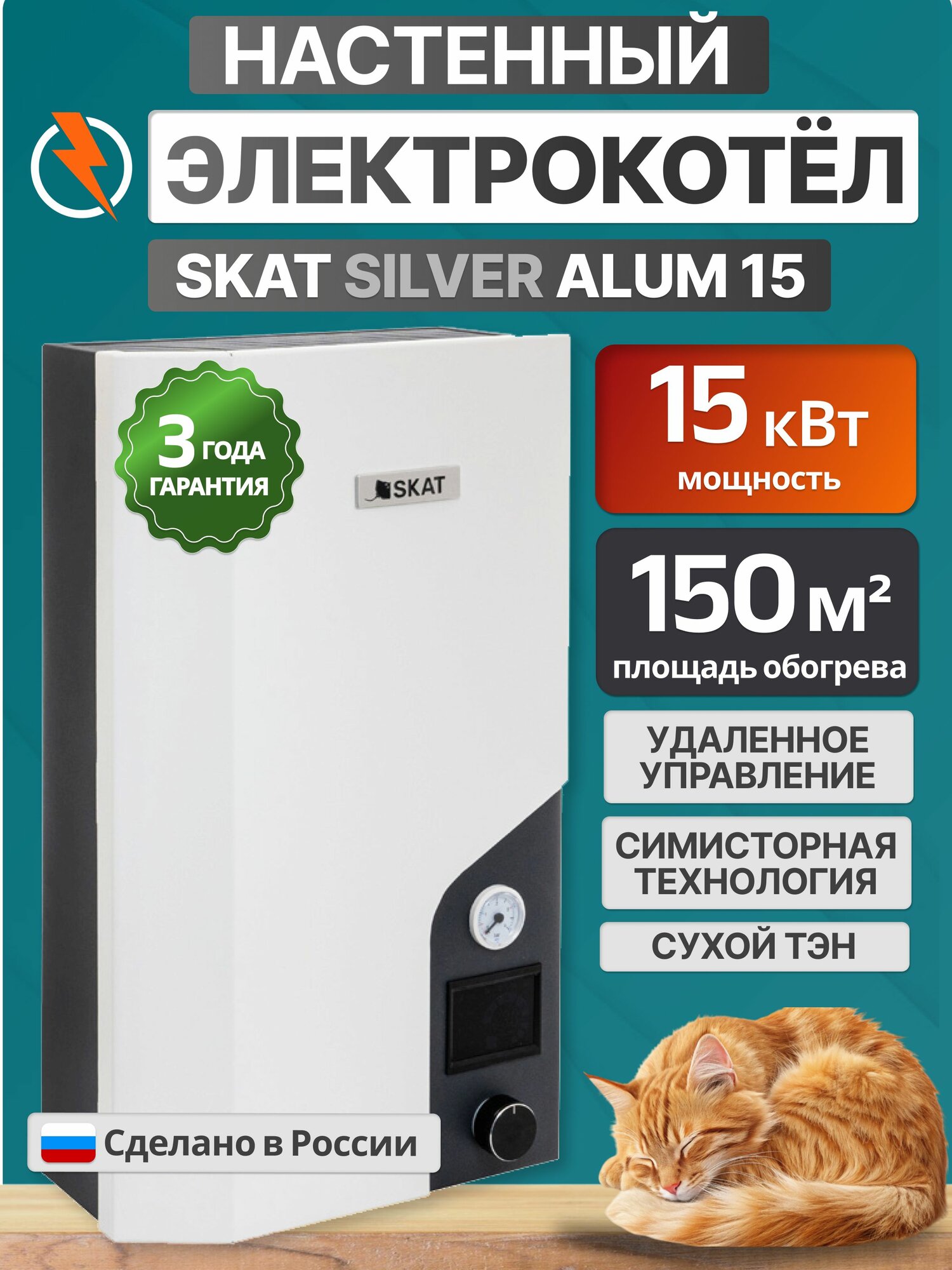Электрический котел SKAT Silver Alum 15 кВт