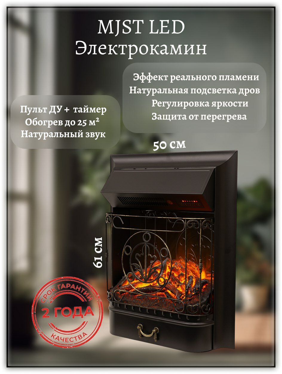 Электрокамин Majestic LED c ПДУ обогревом звуком и LED подсветкой
