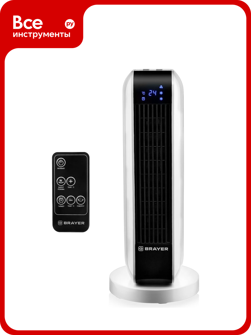 Тепловентилятор BRAYER BR4802