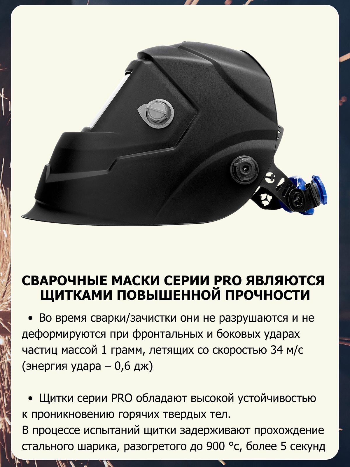 Маска для сварки Сварог PRO B20, хамелеон, 9-13 DIN, от батареек — фото 1