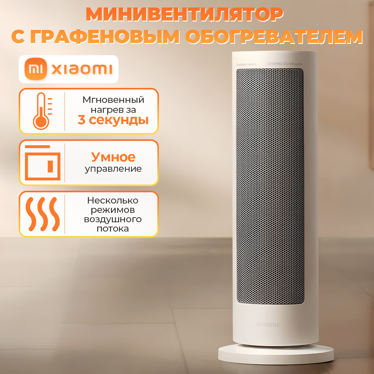 Вертикальный обогреватель Xiaomi Mijia Smart Heater Graphene EU ,2000W (LSNFJ04ZM)