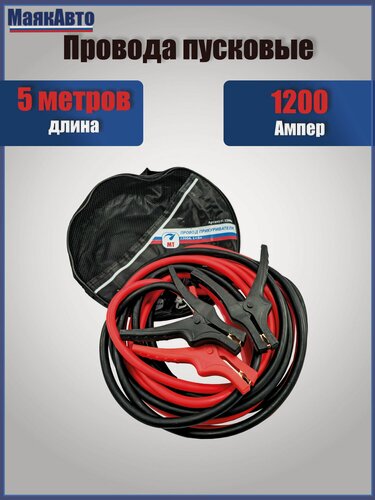 Изображение товара Провода пусковые для прикуривания автомобиля МТ, 1200А, 5 метров, в тетроновой сумке, МТ_1200а