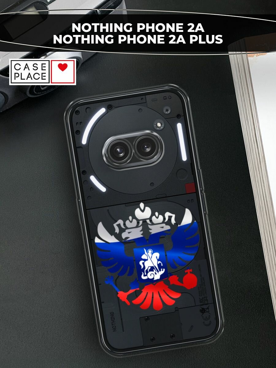 Чехол на Nothing Phone 2a/2a Plus / Нотинг Фон 2а/2a Плюс с принтом "Триколор герб с блеском", прозрачный