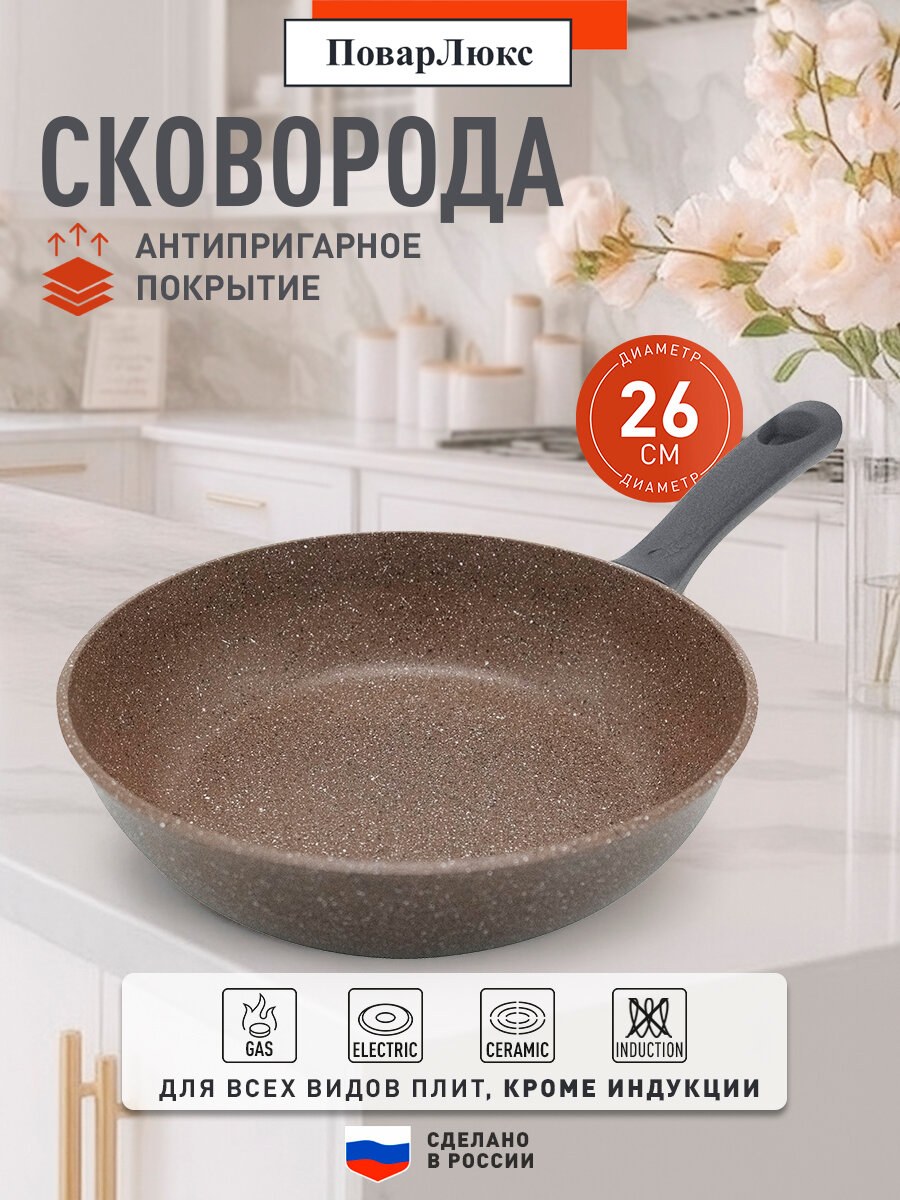 Сковорода ПоварЛюкс, алюминий, антипригарное покрытие, 26 см, черная графит