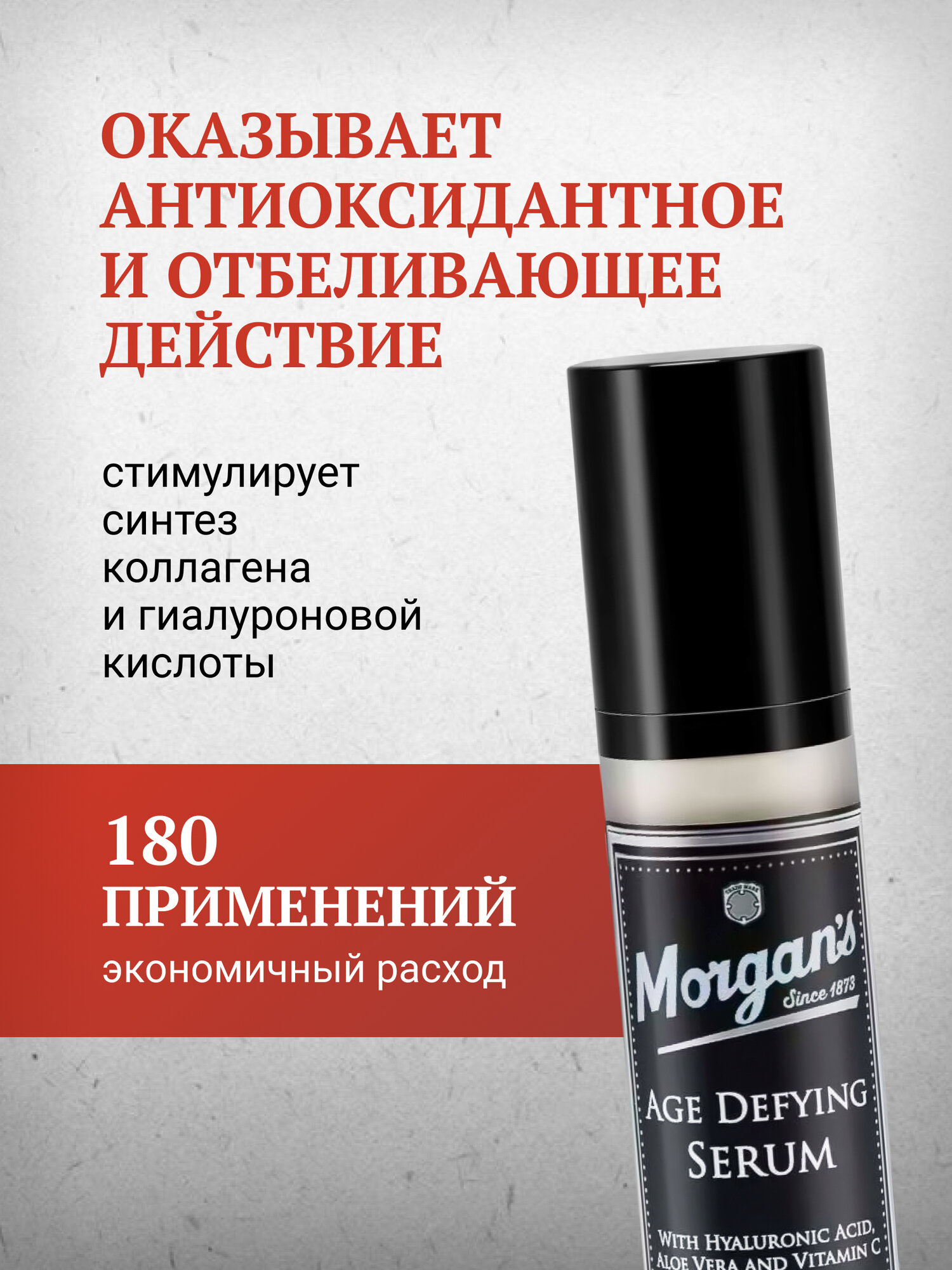 Антивозрастная сыворотка для лица Morgan's Age Defying Serum. 50 мл — фото 1