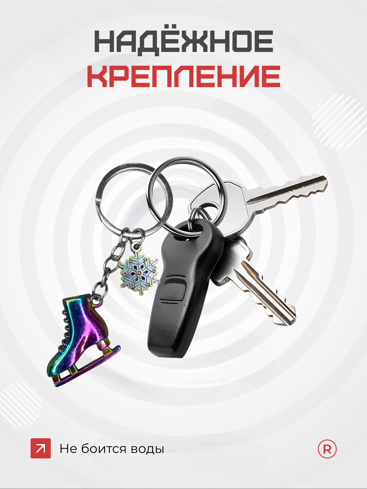 Брелок remove, мульти — фото 1