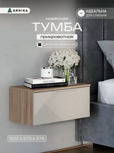 Изображение товара ARNIKA Тумба прикроватная "Эмилия" дуб смоки/Айриш 37,6х50,2х27,3 см