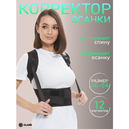 Корректор осанки Glanis Easy Go Full Body, универсальный, трехточечный, черный