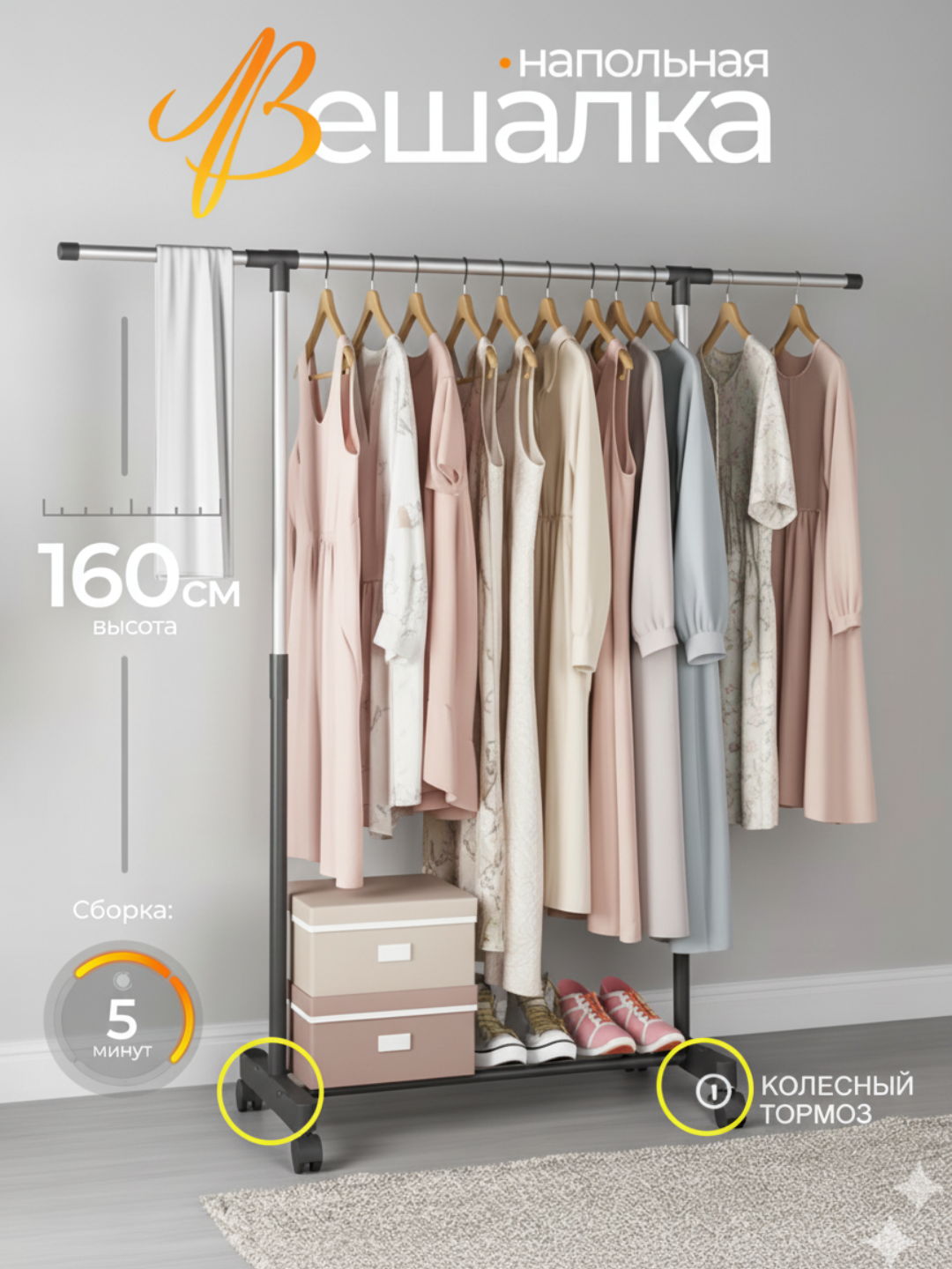 Напольная вешалка для одежды одинарная, двойная, с полками, металлическая, устойчивая