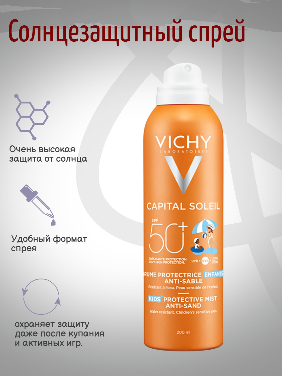 Vichy Capital Soleil детский спрей-вуаль анти песок SPF 50+ 200мл