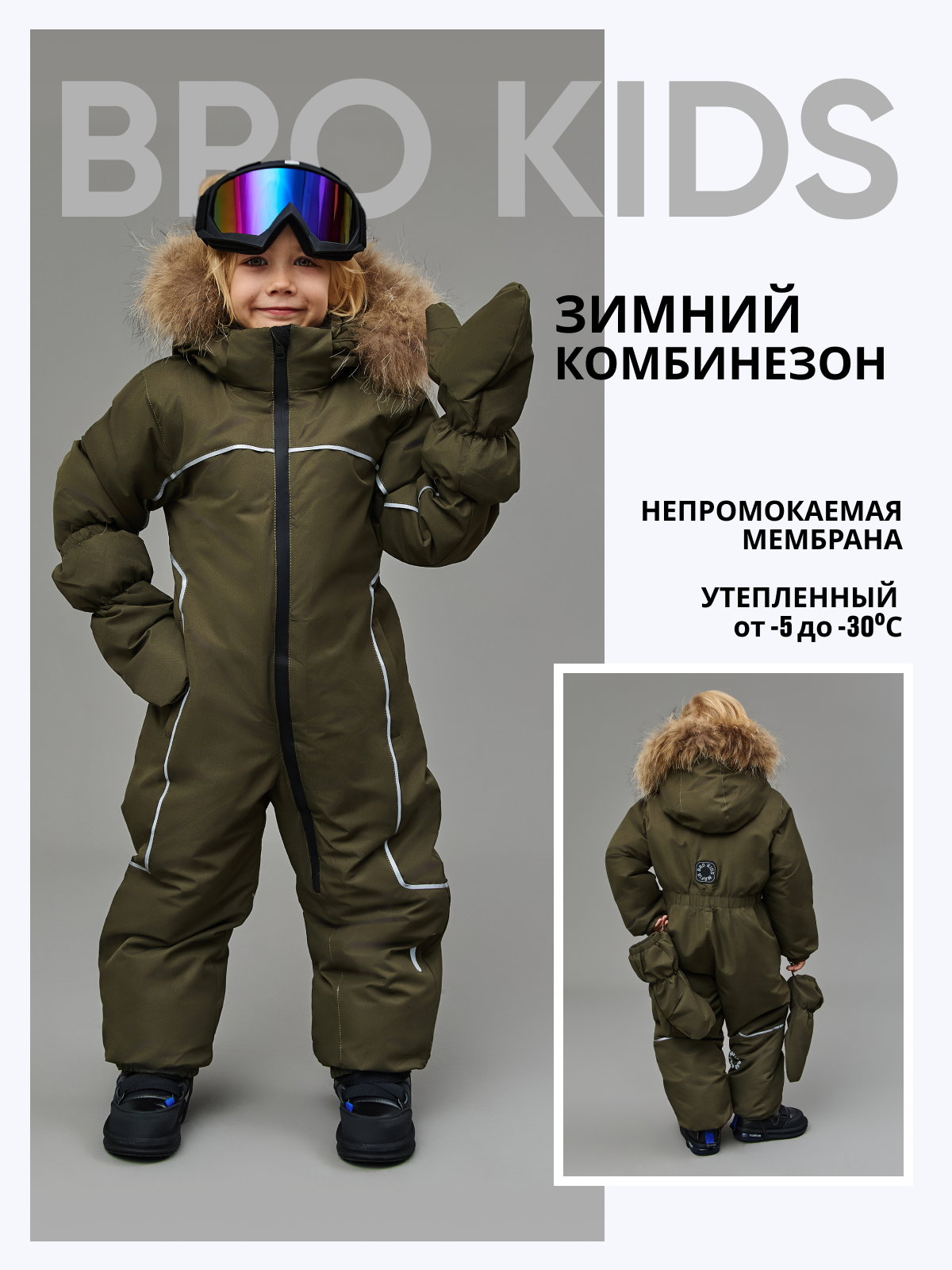 Комбинезон утеплённый