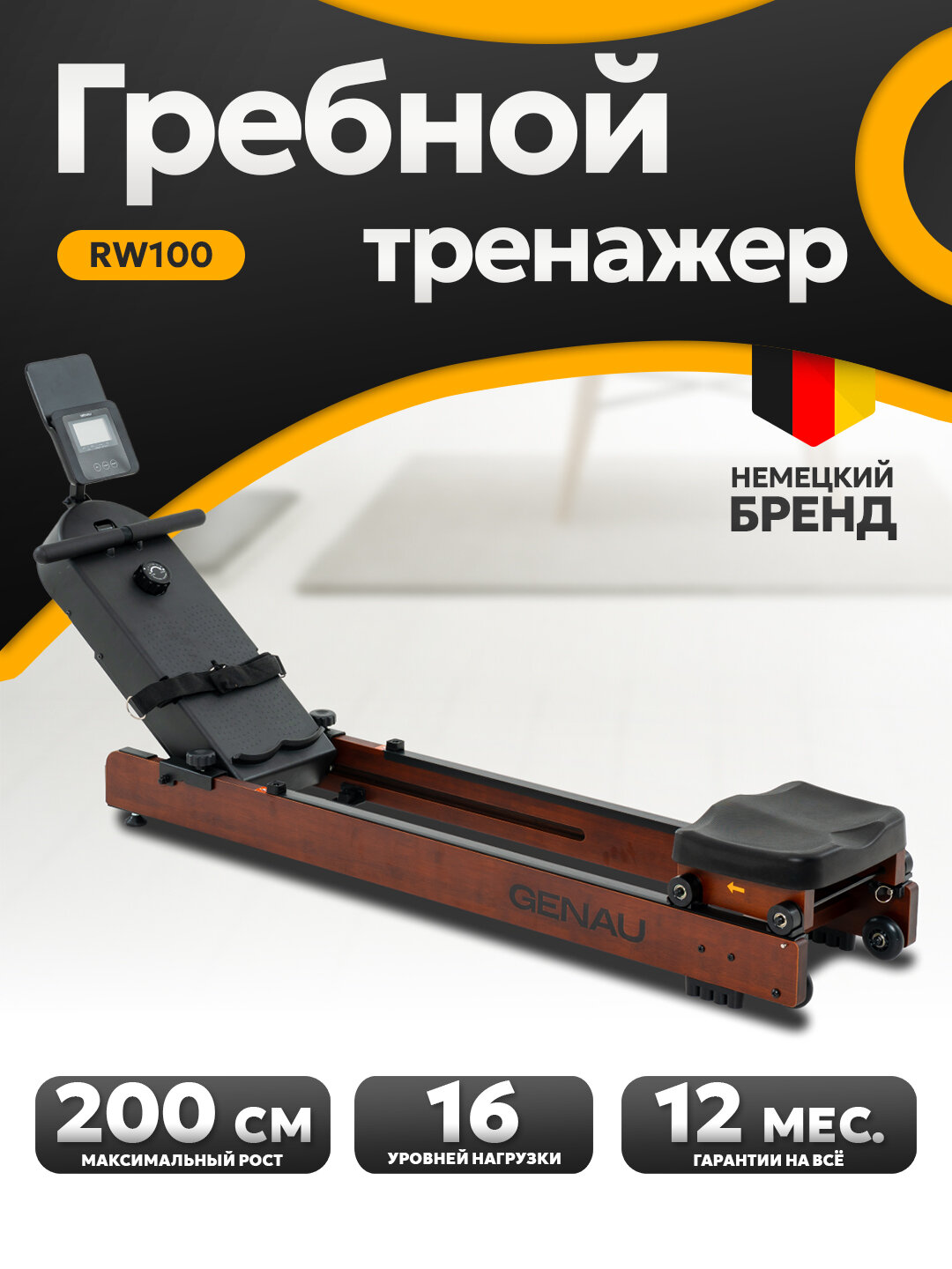 Гребной тренажер GENAU RW100, магнитный, складной, до 130 кг