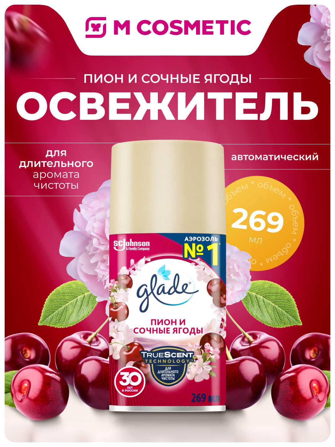 Освежитель воздуха автоматический Glade "Пион и сочные ягоды", 269 мл