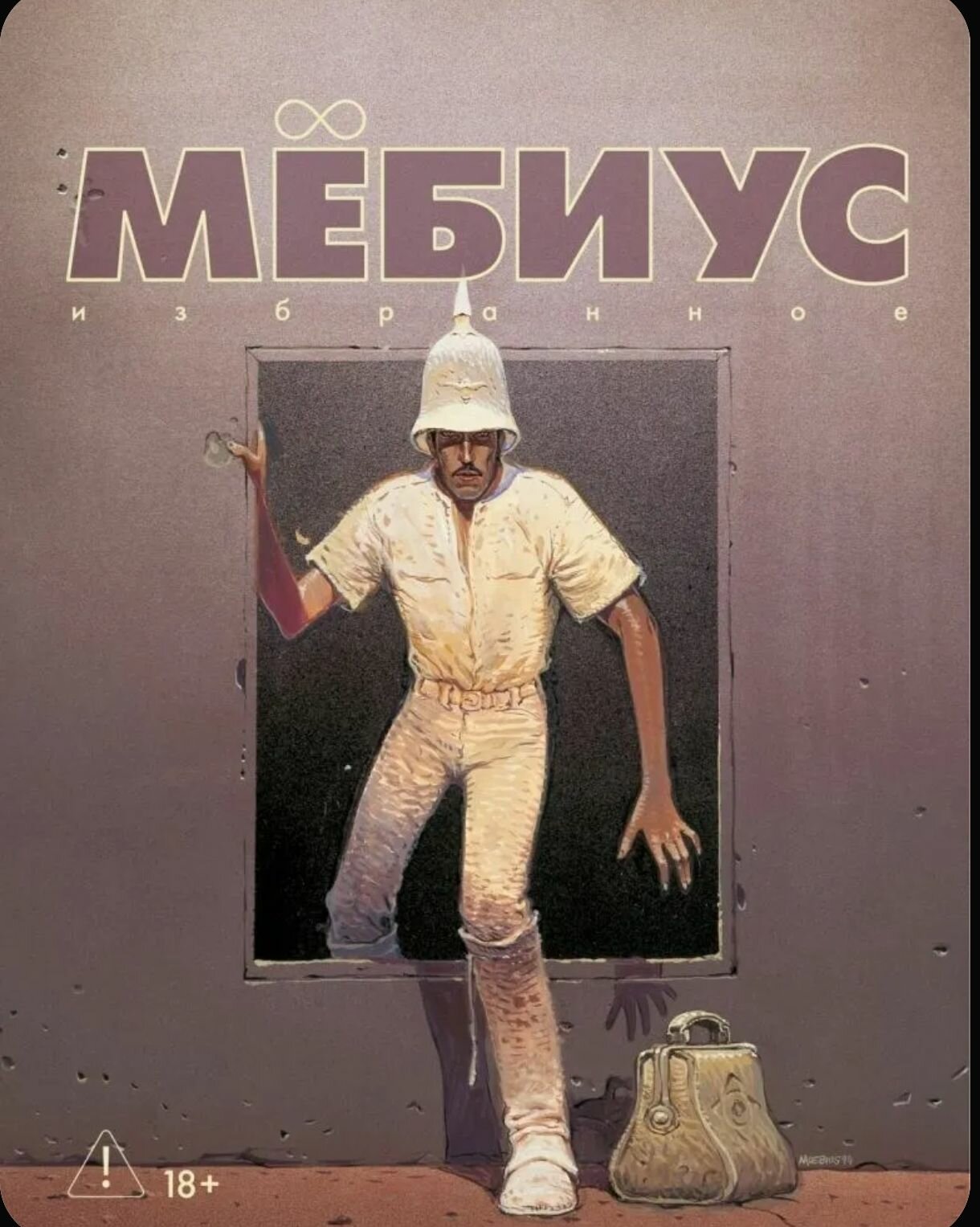 Книга Мебиус  Книга 2  Избранное Манга Графический роман