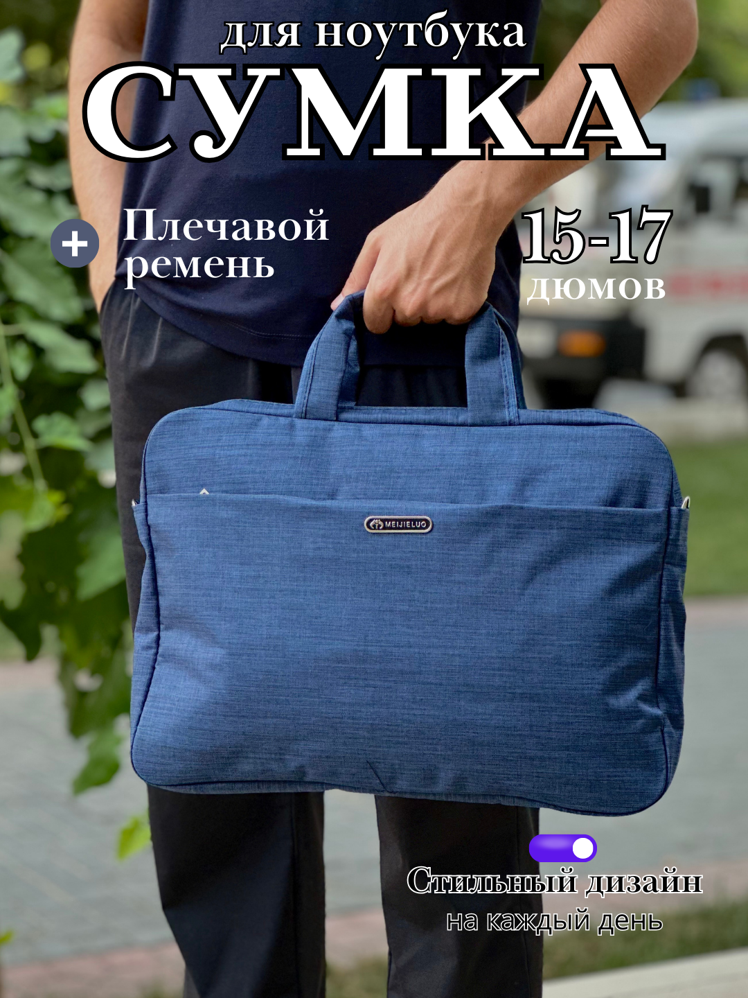 Сумка для ноутбука 17 дюймов – водоотталкивающая, мягкая, с двумя отделениями, универсальный деловой стиль