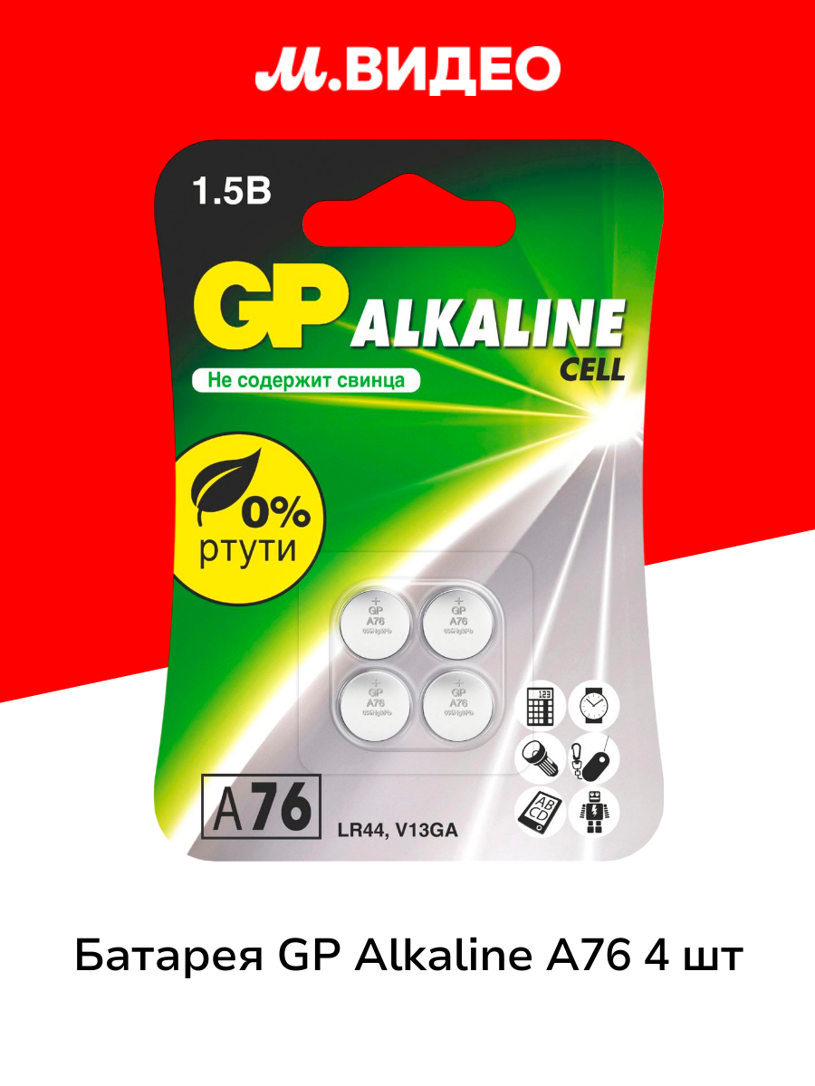 Батарея GP Alkaline A76, 4 шт (GPA76F-2CRU4)