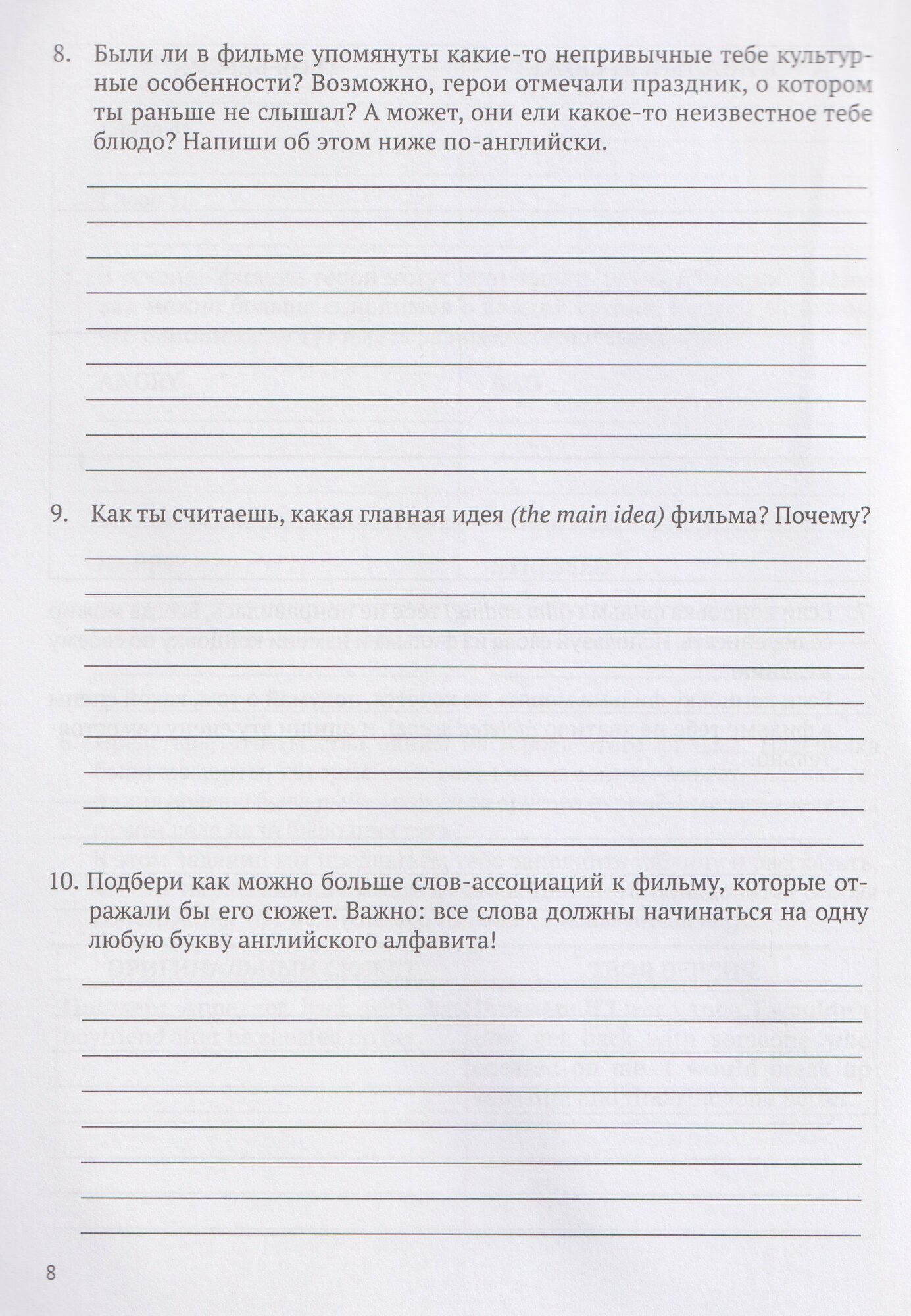 Английский кинопрактикум — фото 1