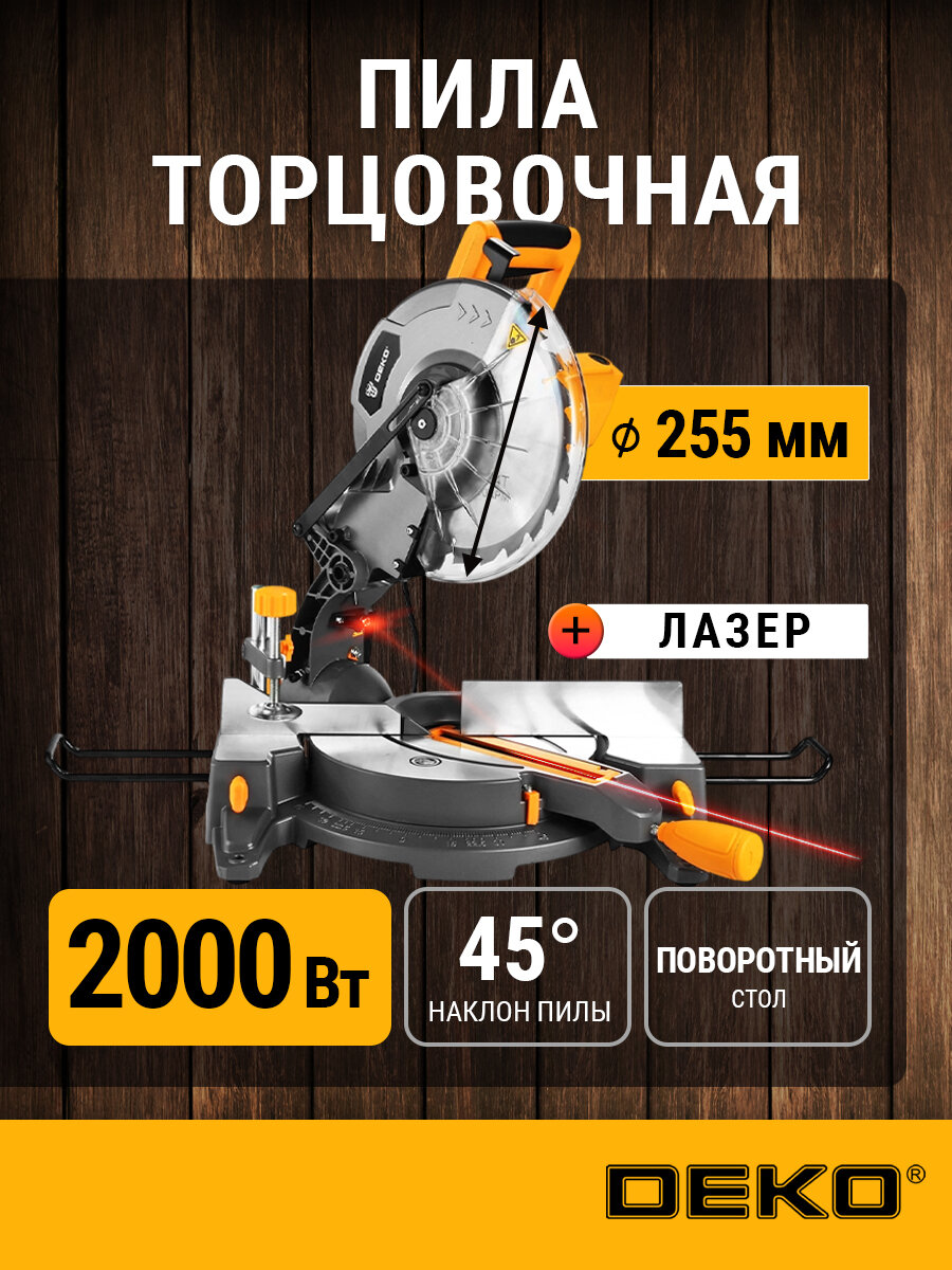 Торцовочная пила DEKO DKMS2000-255 255мм 2000Вт лазерный маркер