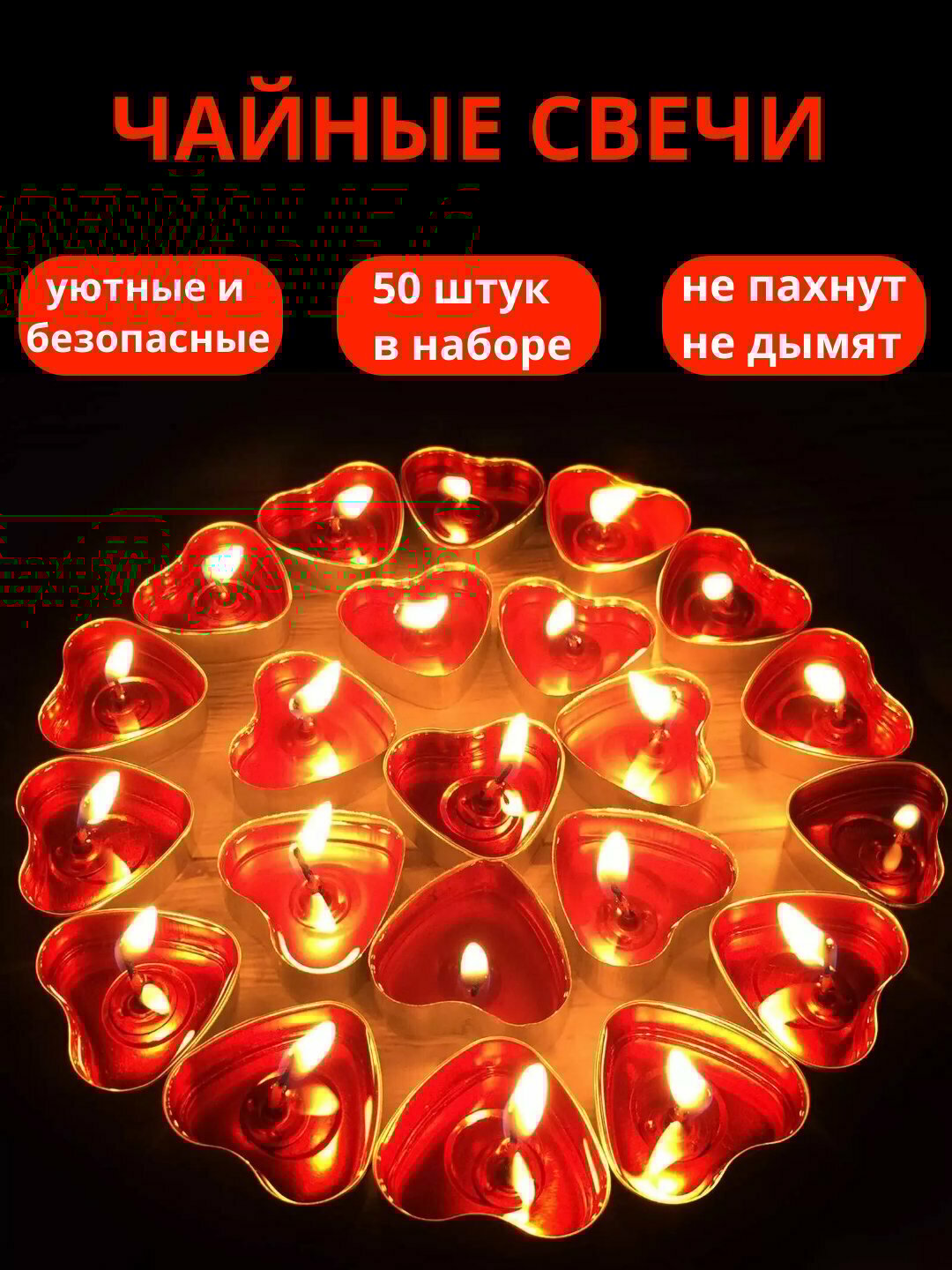 Декоративные ароматические чайные свечи Tea Lights, в форме сердца и круга, 25 шт