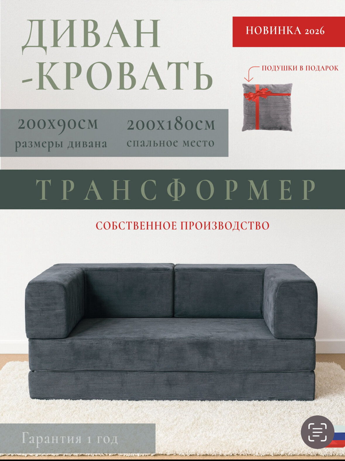 Бескаркасный диван-кровать (200х180 см) TEDDY трансформер, ортопедический матрас, 2 подушки В подарок, новинка 2026 г.