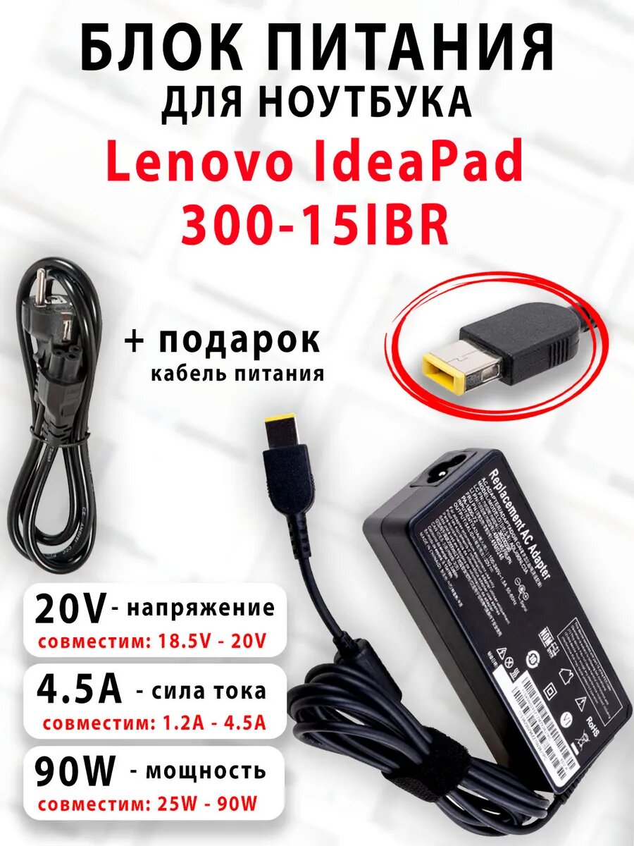 Зарядка для ноутбука Lenovo IdeaPad 300-15IBR