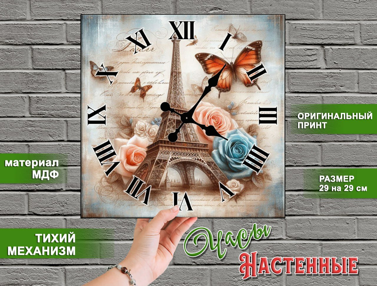 Настенные часы в винтажном стиле "Эйфелева Башня", квадратные, бесшумные, деревянные без стекла, 29х29 см