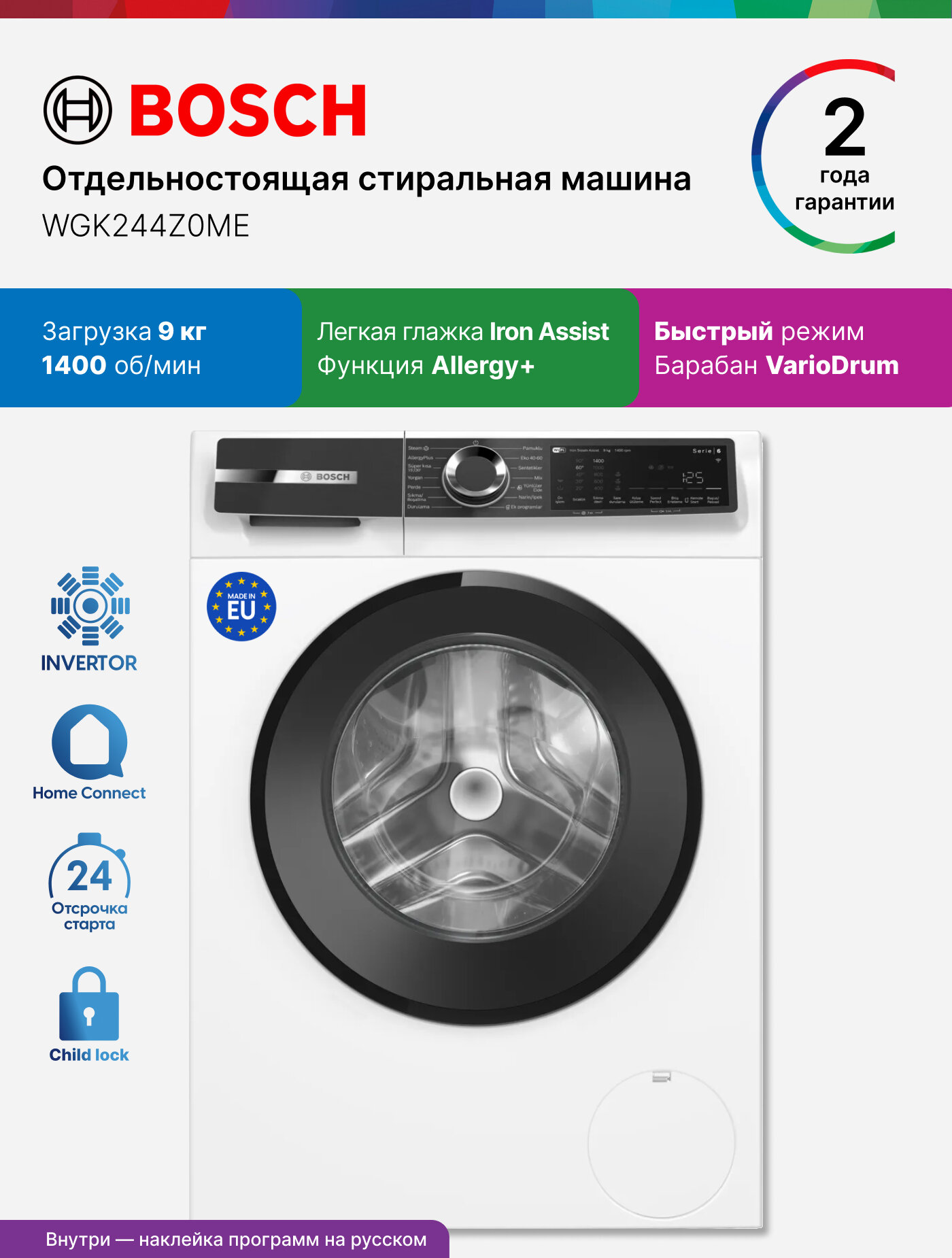 Стиральная машина Bosch WGK244Z0ME серия 6 фронтальная загрузка 9 кг отдельностоящая белая 1400 об/мин