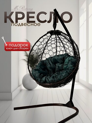 Изображение товара Подвесное кресло, кресло кокон