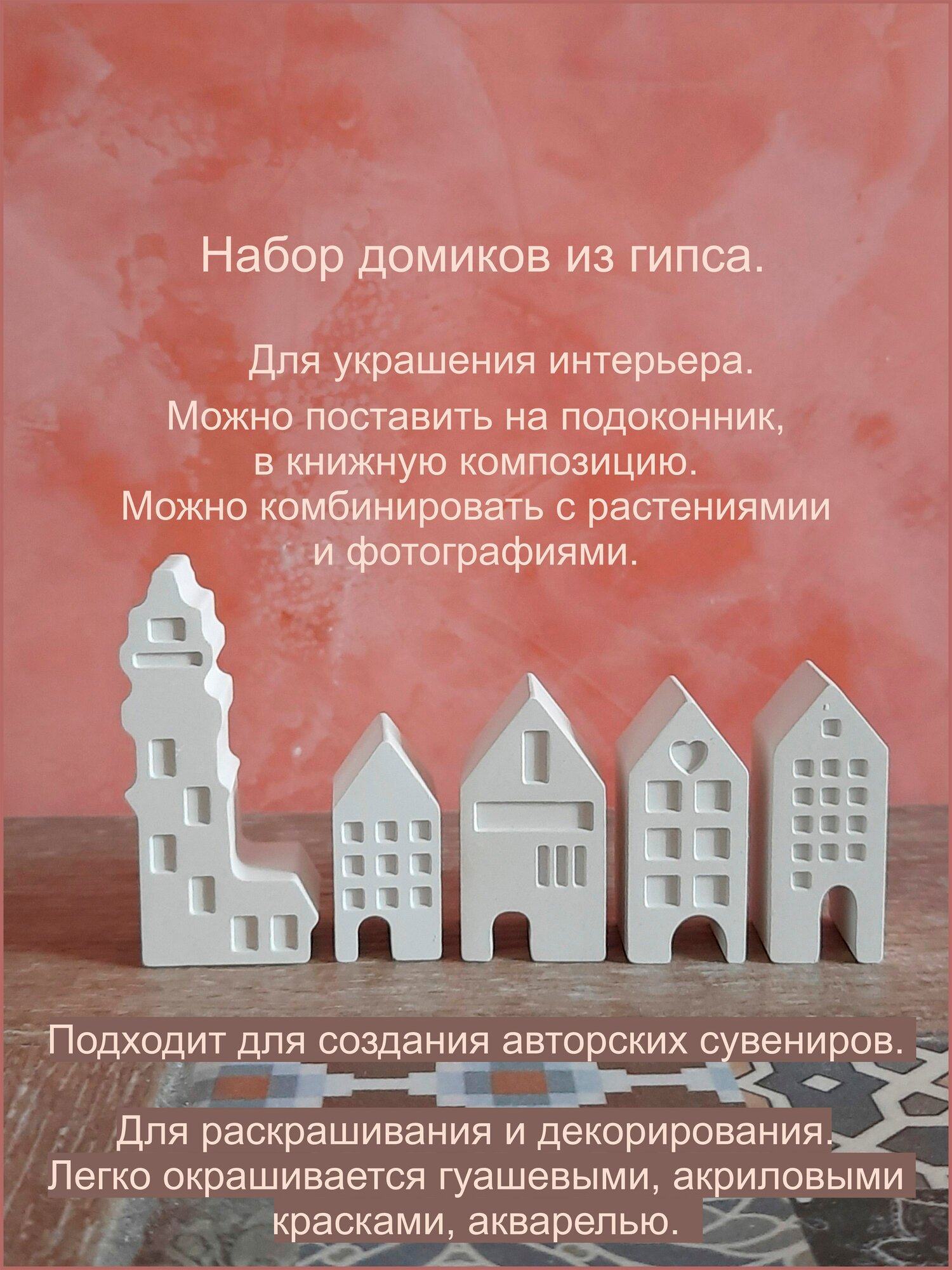 Творческий набор из 5 домиков для раскрашивания и декупажа.